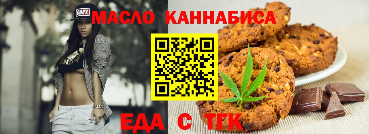 Усть-Джегута  Еда ТГК марихуана  Вход с VPN 