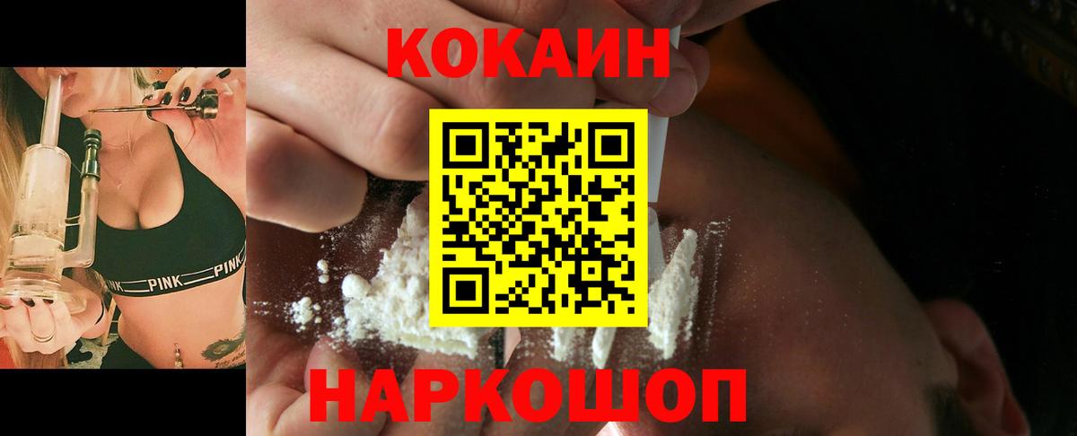 COCAIN Эквадор  Cocaine 99%  Усть-Джегута  Вход с VPN 