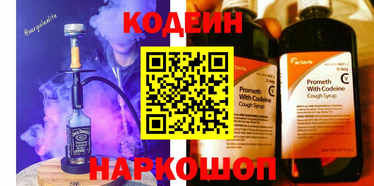 Codein Purple Drank Усть-Джегута