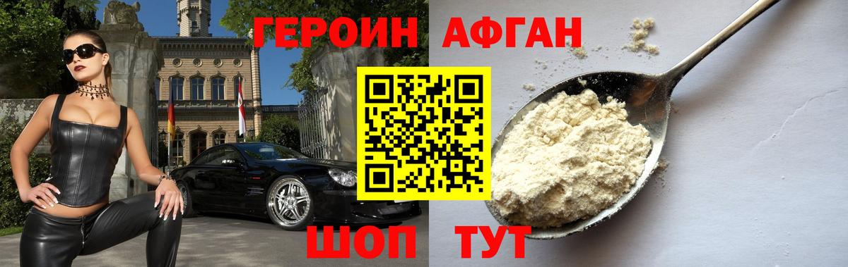 ГЕРОИН афганец  Вход с VPN  ГЕРОИН  Усть-Джегута 