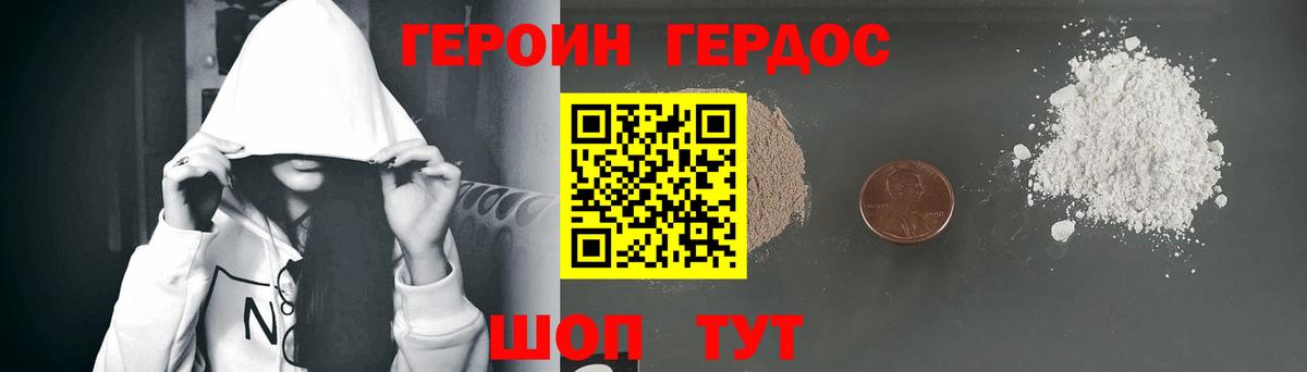 ГЕРОИН хмурый Усть-Джегута