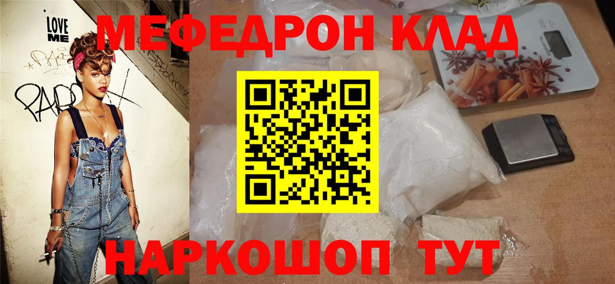 Мефедрон кристаллы Усть-Джегута
